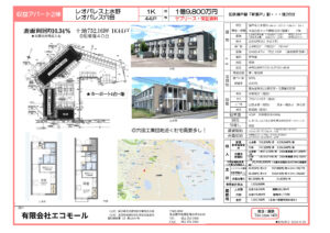 レオパレス上水野・穴田マイソク_エコモール修正版_約1.5MB